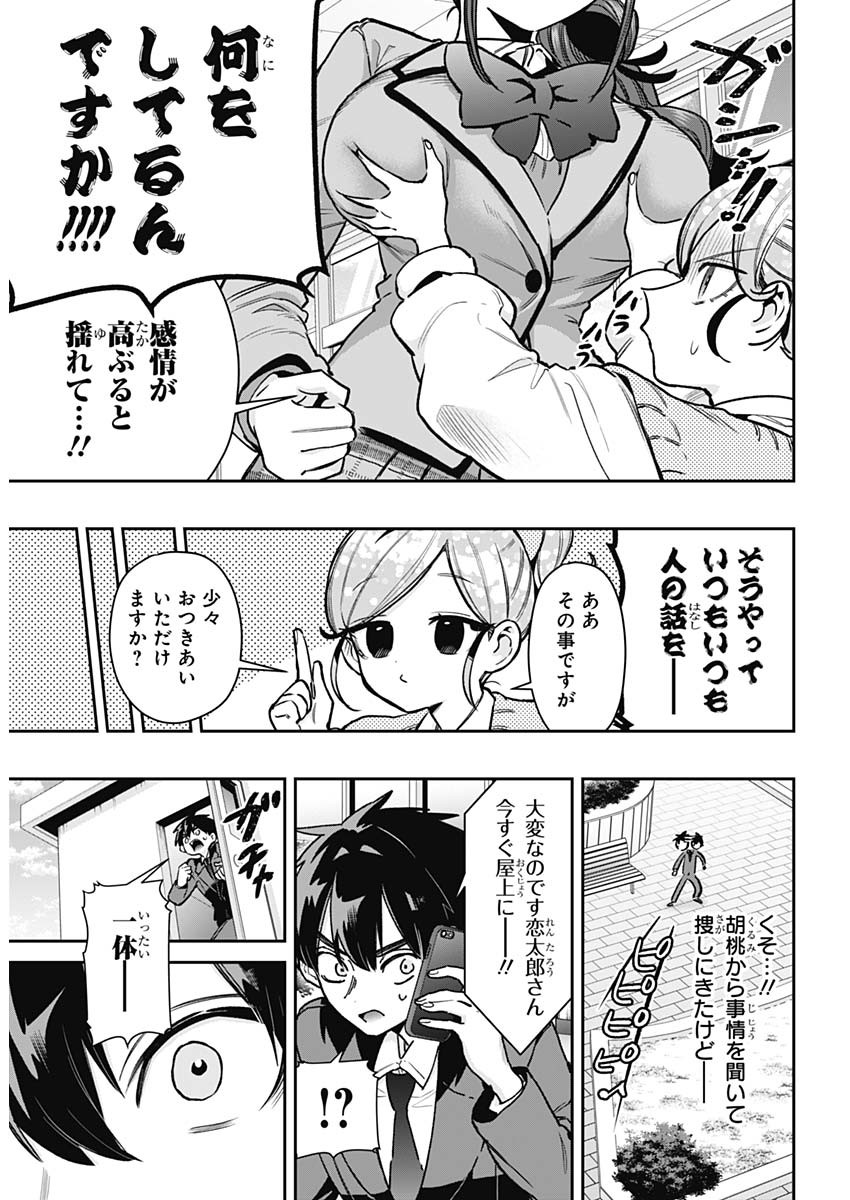 KIMI NO KOTO GA DAI DAI DAI DAI DAISUKI NA 100-RI NO KANOJO - RAW Chapter 250 page 16 - nihonkuni.com