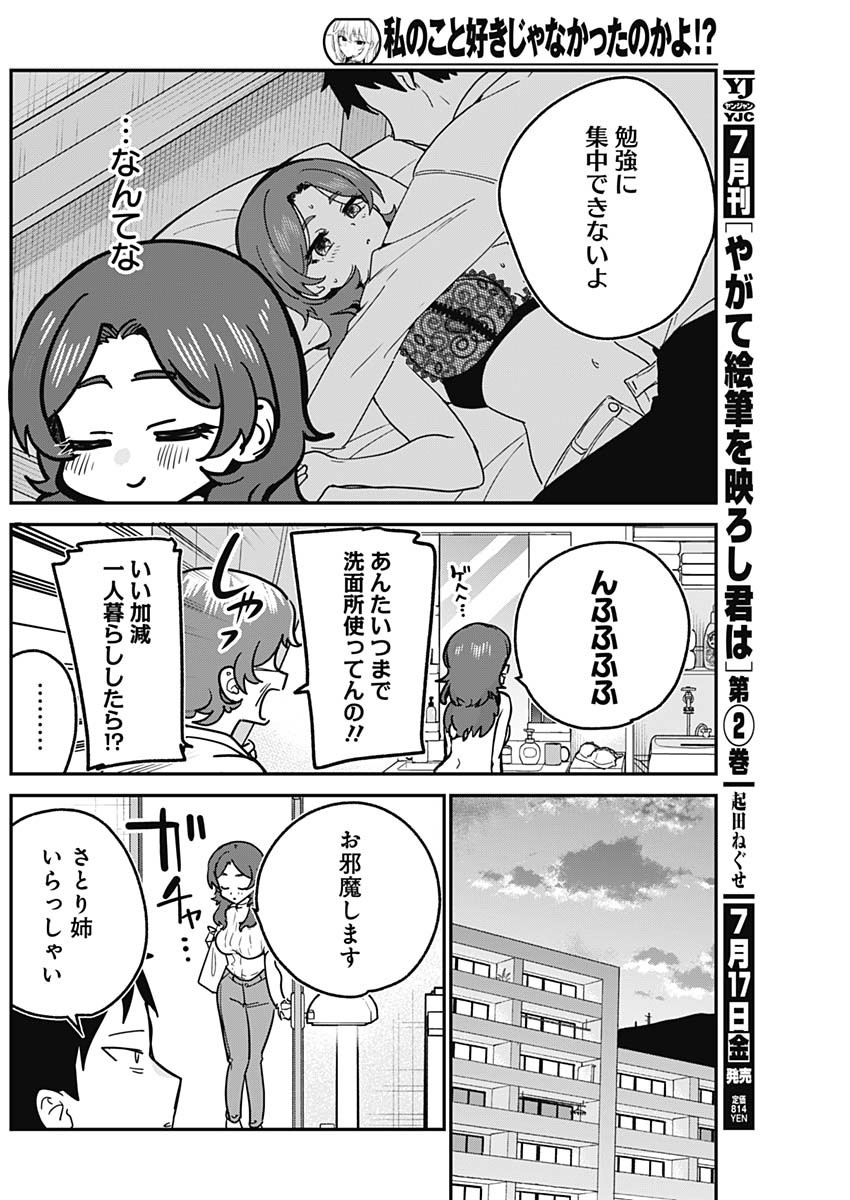 WATASHI NO KOTO SUKI JA NAKATTA NO KA YO!? Chapter 20 page 8 - nihonkuni.com