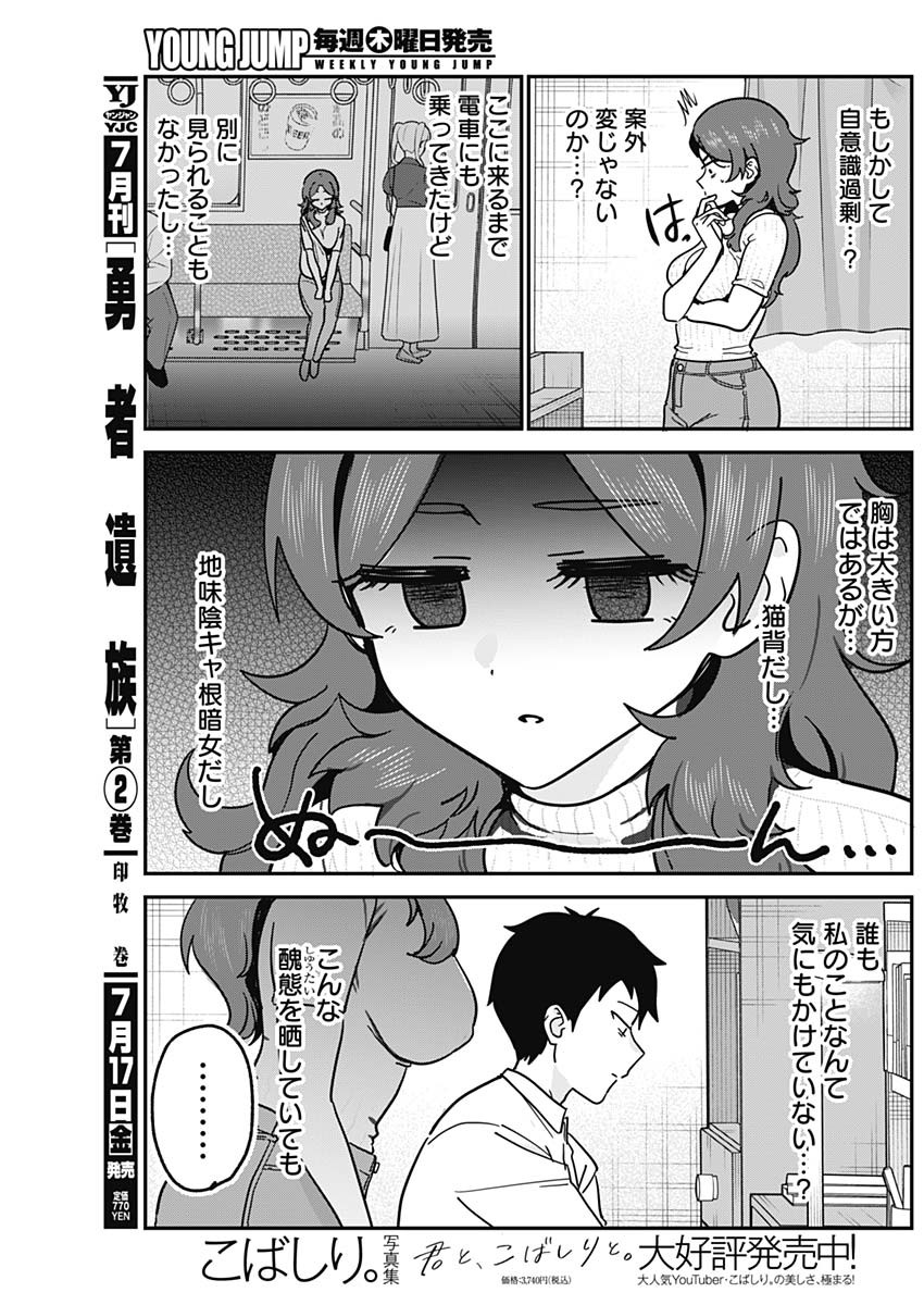 WATASHI NO KOTO SUKI JA NAKATTA NO KA YO!? Chapter 20 page 15 - nihonkuni.com