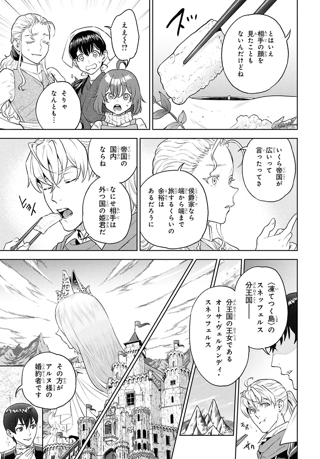 Read ISEKAI IZAKAYA - RAW Chapter 137 [High Quality / Full] - Page 3 - nicomanga.com