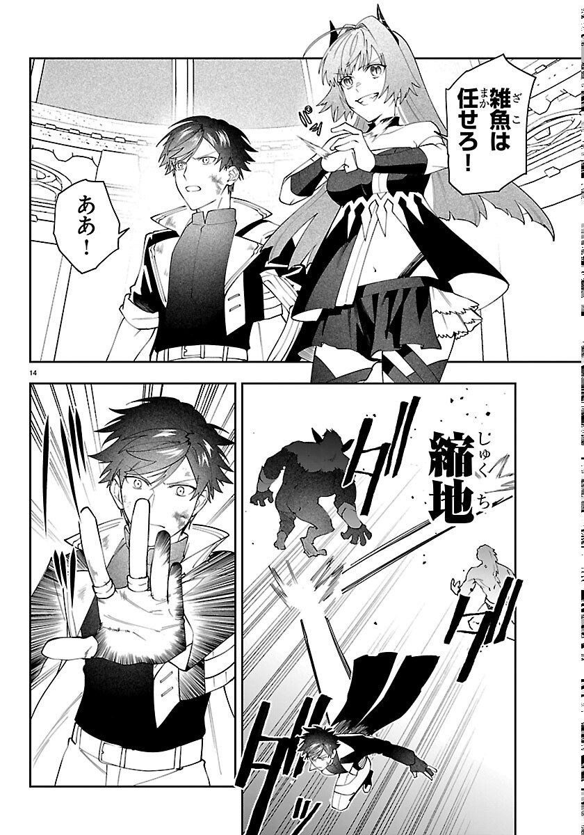 SKILL TREE NO KAIJOUSHA ~A KYUU PARTY WO TSUIHOU SARETA NODE "KAIJOU & SEIJOU" WO IKASHITE, S KYUU BOUKENSHA WO MEZASU~ Chapter 8 page 14 - nihonkuni.com