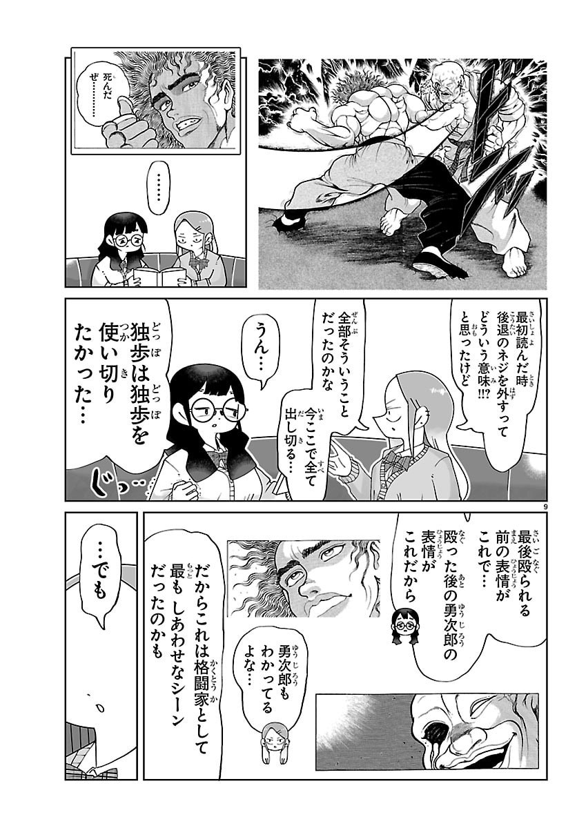 BAKI NO WA! ~BAKI WO KATARU JOSHIKOUSEI TACHI~ Chapter 6 page 9 - nihonkuni.com