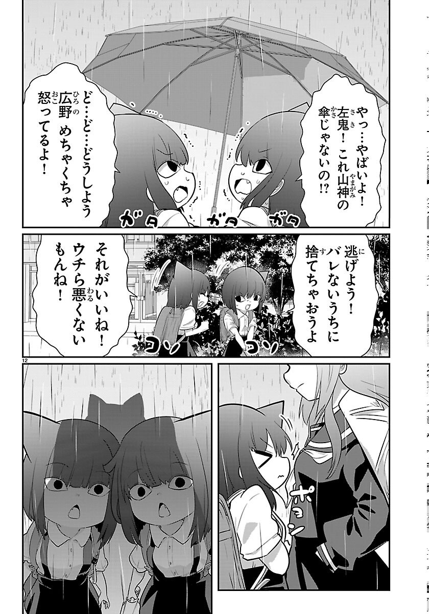 GOKUJOSHI – GOKUDOU, JOSHI GAKUSEI NI NARU – RAW Chapter 12 page 12 - nihonkuni.com