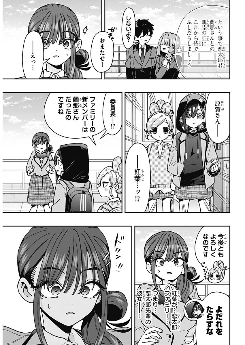 KIMI NO KOTO GA DAI DAI DAI DAI DAISUKI NA 100-RI NO KANOJO - RAW Chapter 250 page 10 - nihonkuni.com