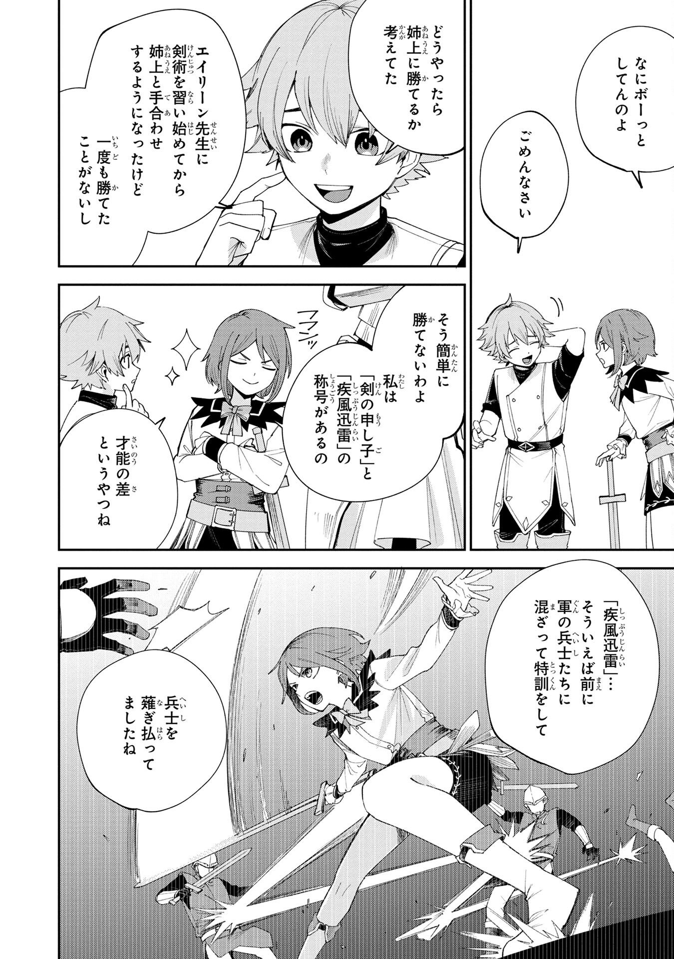 TENSEI SHITE SEICHOU CHEAT WO TENI IRETARA, SAIKYOU SKILL MO TSUITA NO DESU GA!? Chapter 1 - Page 30