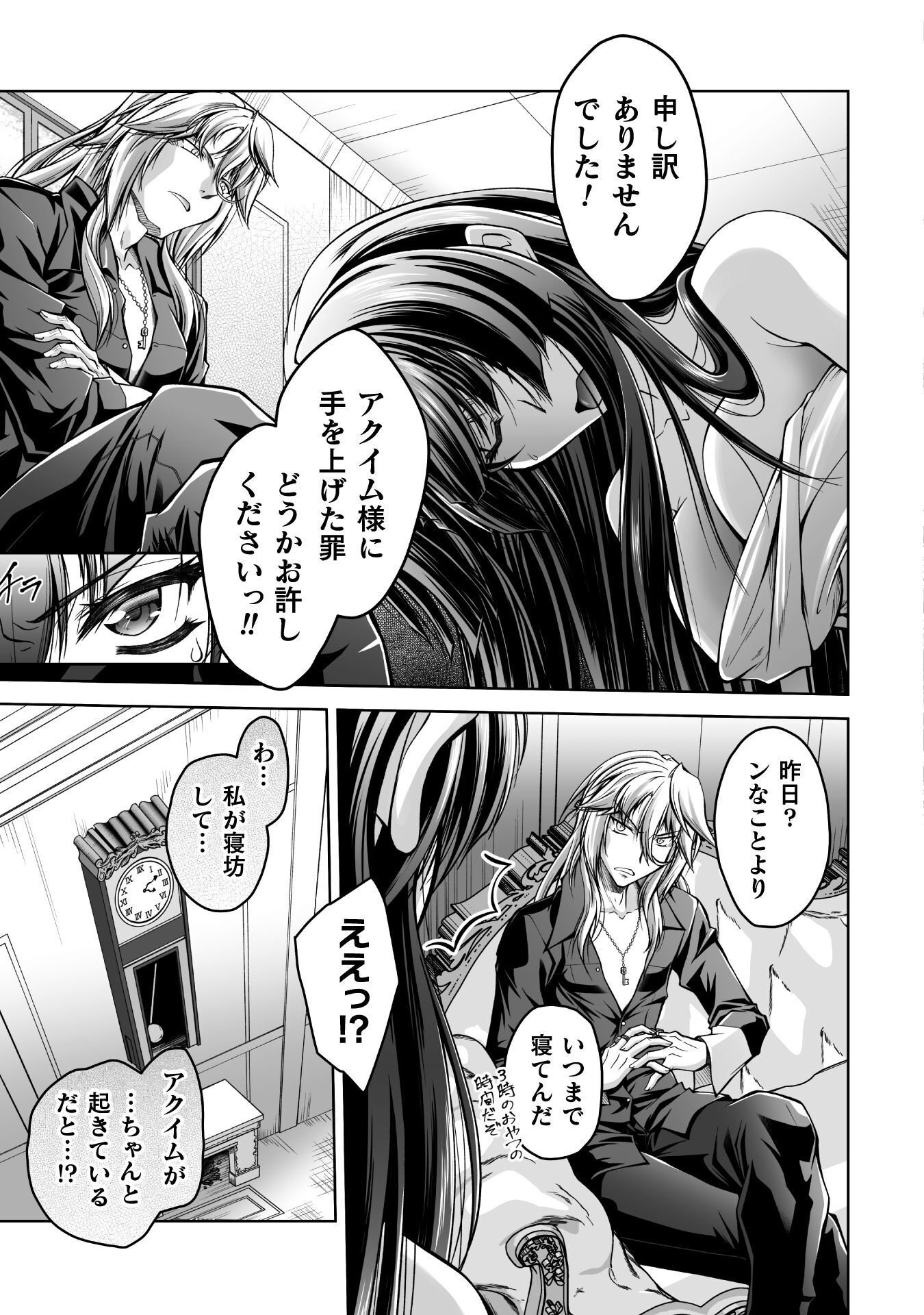 NARISUMASHI NO DAIMAOU-SAMA WA NIKUMARETAI Chapter 2 page 7 - nihonkuni.com