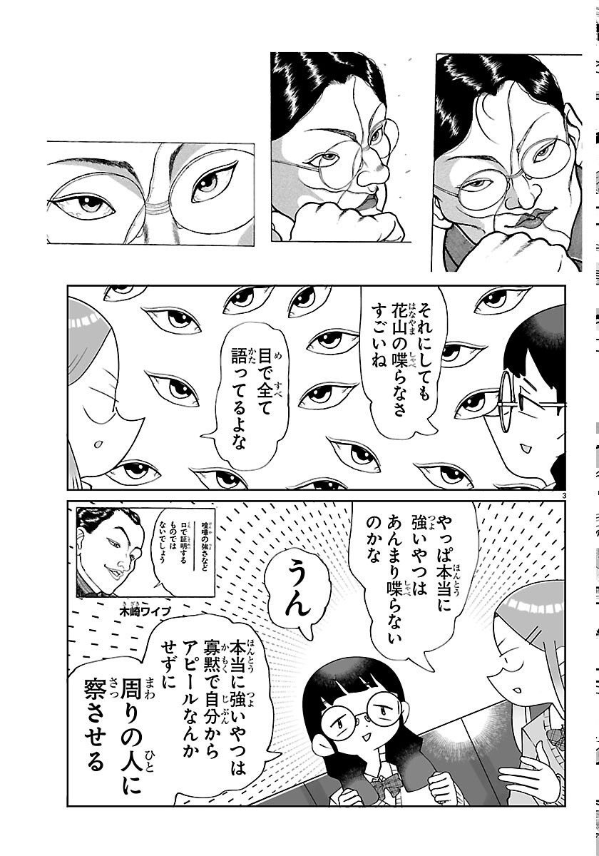 BAKI NO WA! ~BAKI WO KATARU JOSHIKOUSEI TACHI~ Chapter 10 page 3 - nihonkuni.com