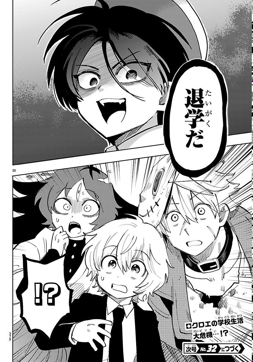 YOOKOSO HORROR GAKKA HE Chapter 7 page 20 - nihonkuni.com