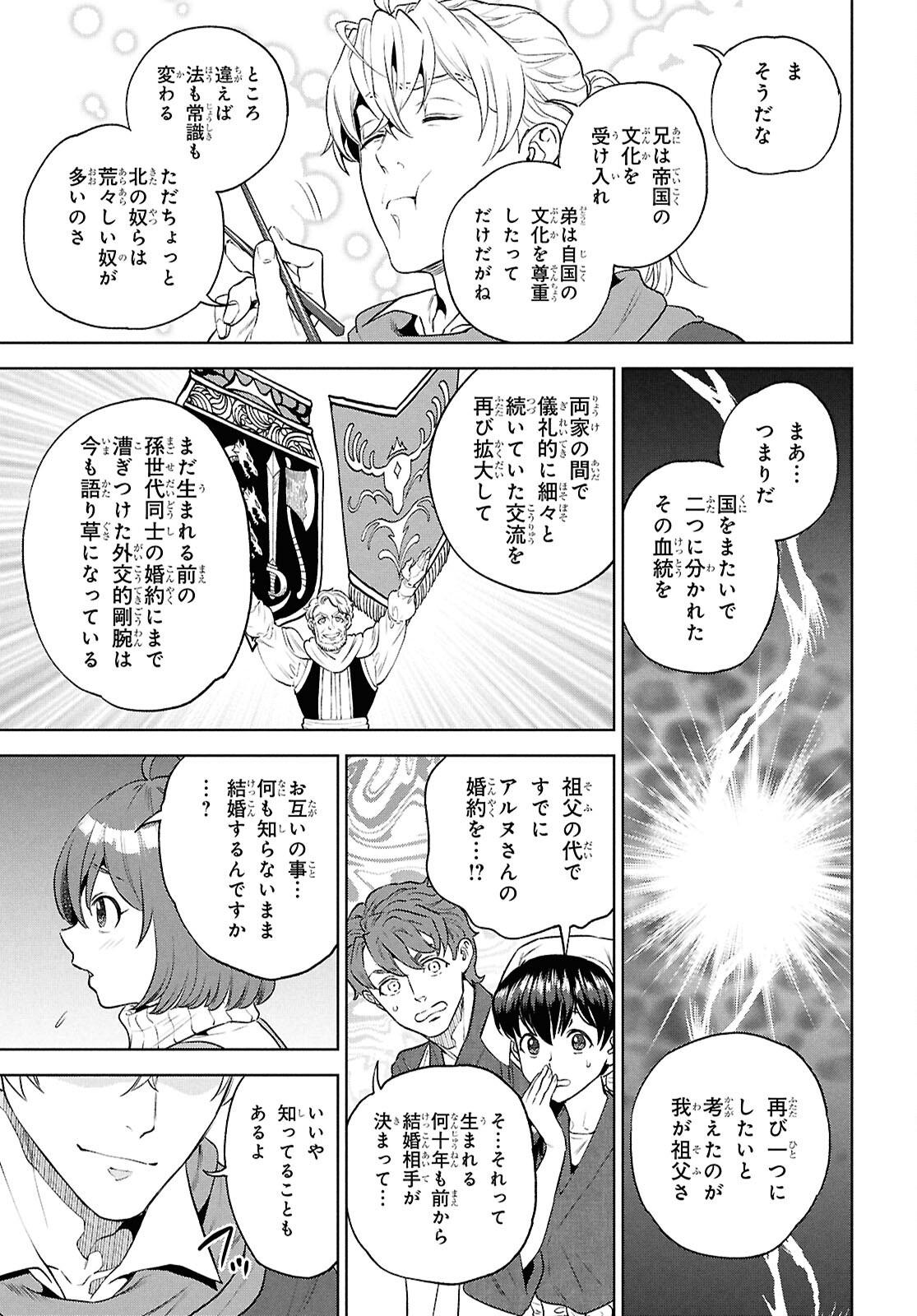 Read ISEKAI IZAKAYA - RAW Chapter 137 [High Quality / Full] - Page 7 - nicomanga.com