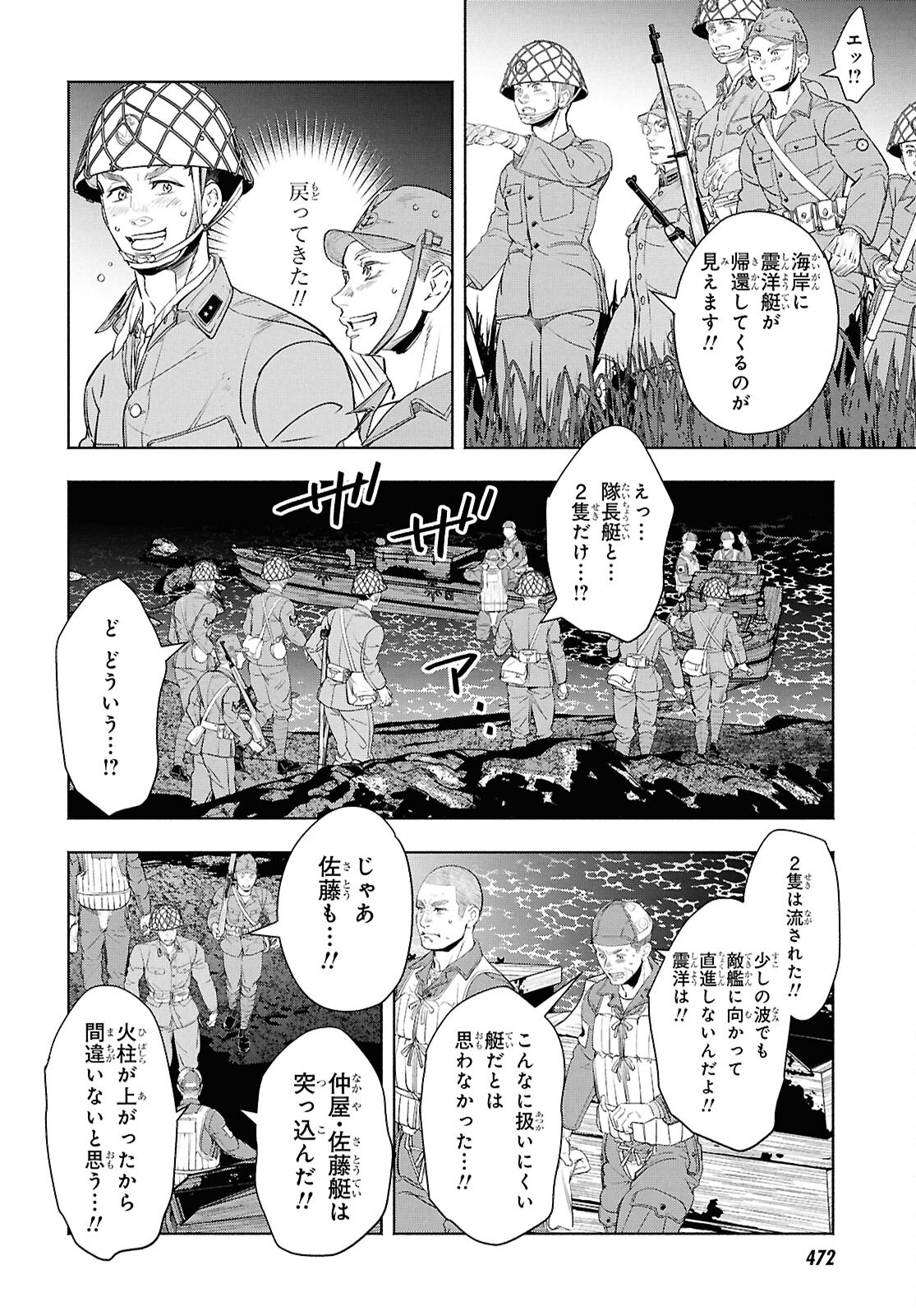 APNEA TOKUMEIKA SENSHI HYOURYUUKI Chapter 12 page 20 - nihonkuni.com