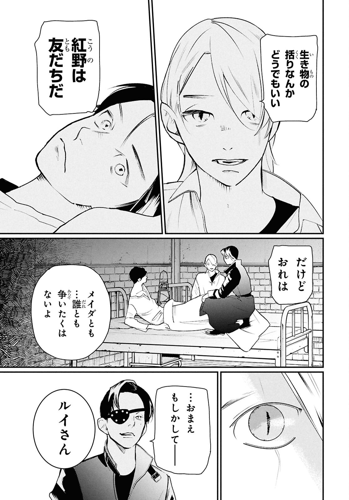 Read MEIDA Chapter 4 [High Quality / Full] - Page 5 - nicomanga.com