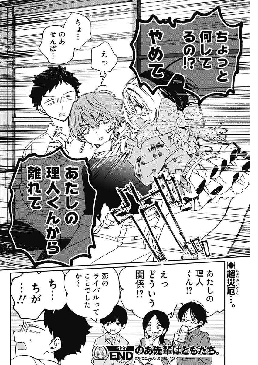 NOA-SENPAI WA TOMODACHI. Chapter 127 page 18 - nihonkuni.com