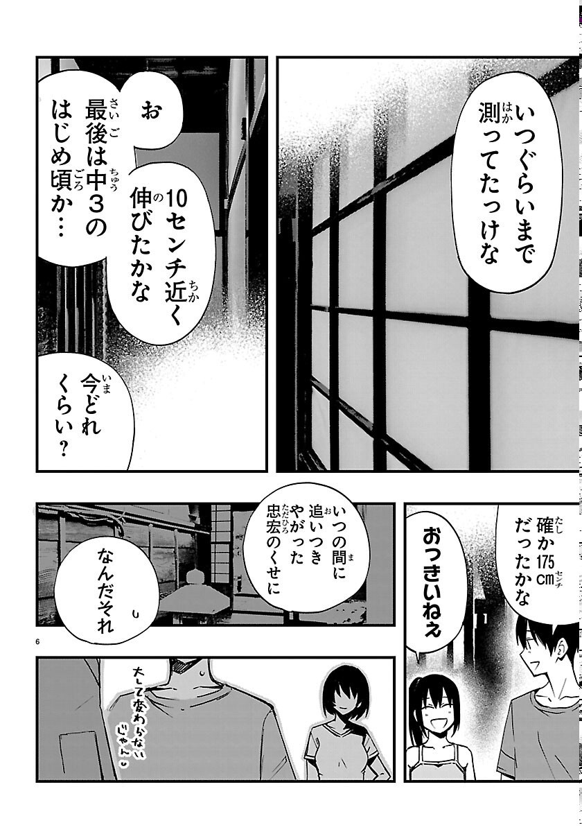 INAKA DE HAJIMERU KYUUKATSU SLOW LIFE ~CHOTTO SHIGOTO YAMETE JIKKA NI KAERU WA~ Chapter 7 page 6 - nihonkuni.com