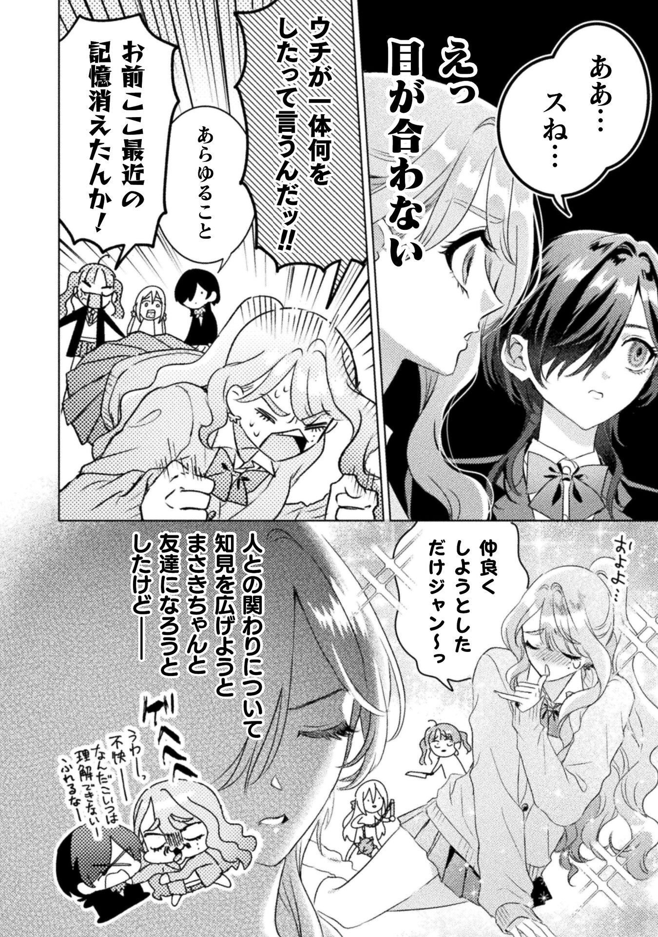 MIETEMASU YO! AIZAWA-SAN Chapter 32 page 6 - nihonkuni.com