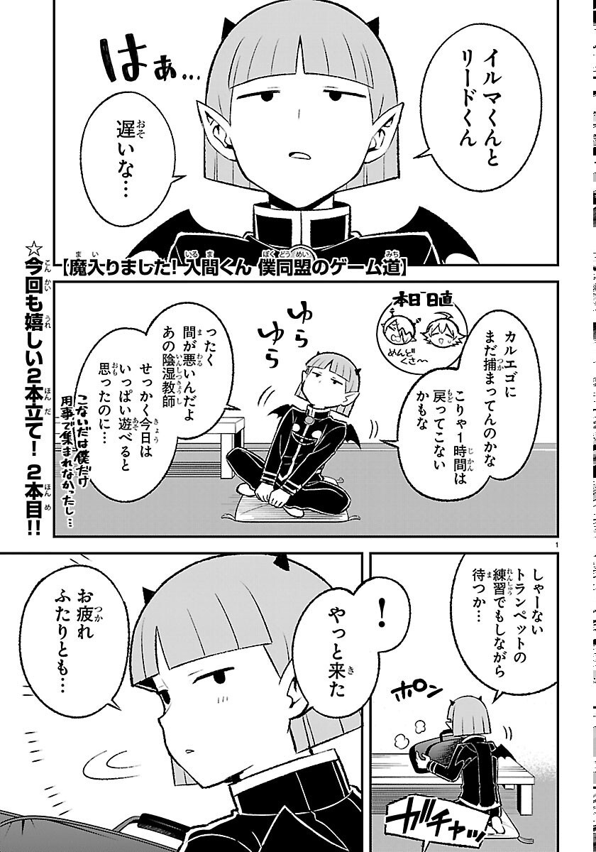 MAIRIMASHITA! IRUMA-KUN BOKU-DOUMEI NO GAME DOU Chapter 8 page 1 - nihonkuni.com