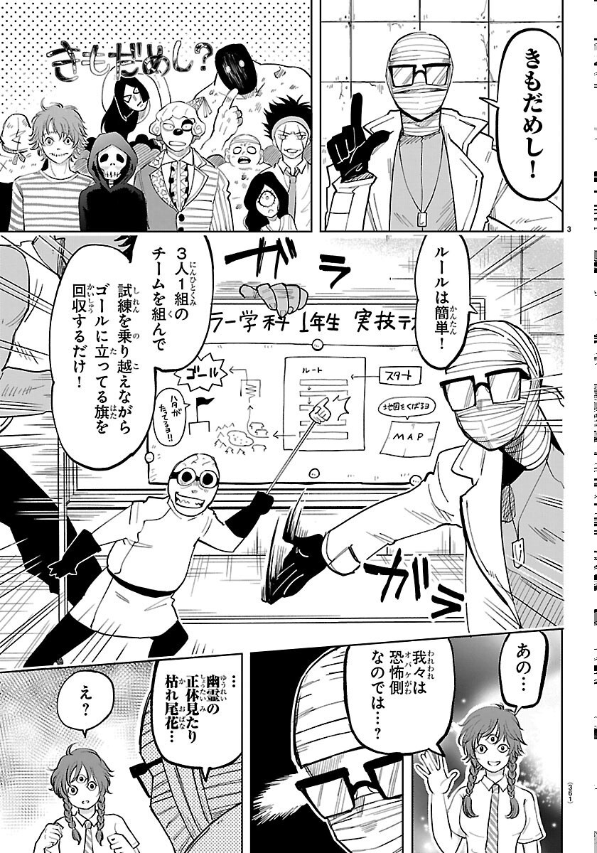 YOOKOSO HORROR GAKKA HE Chapter 7 page 3 - nihonkuni.com