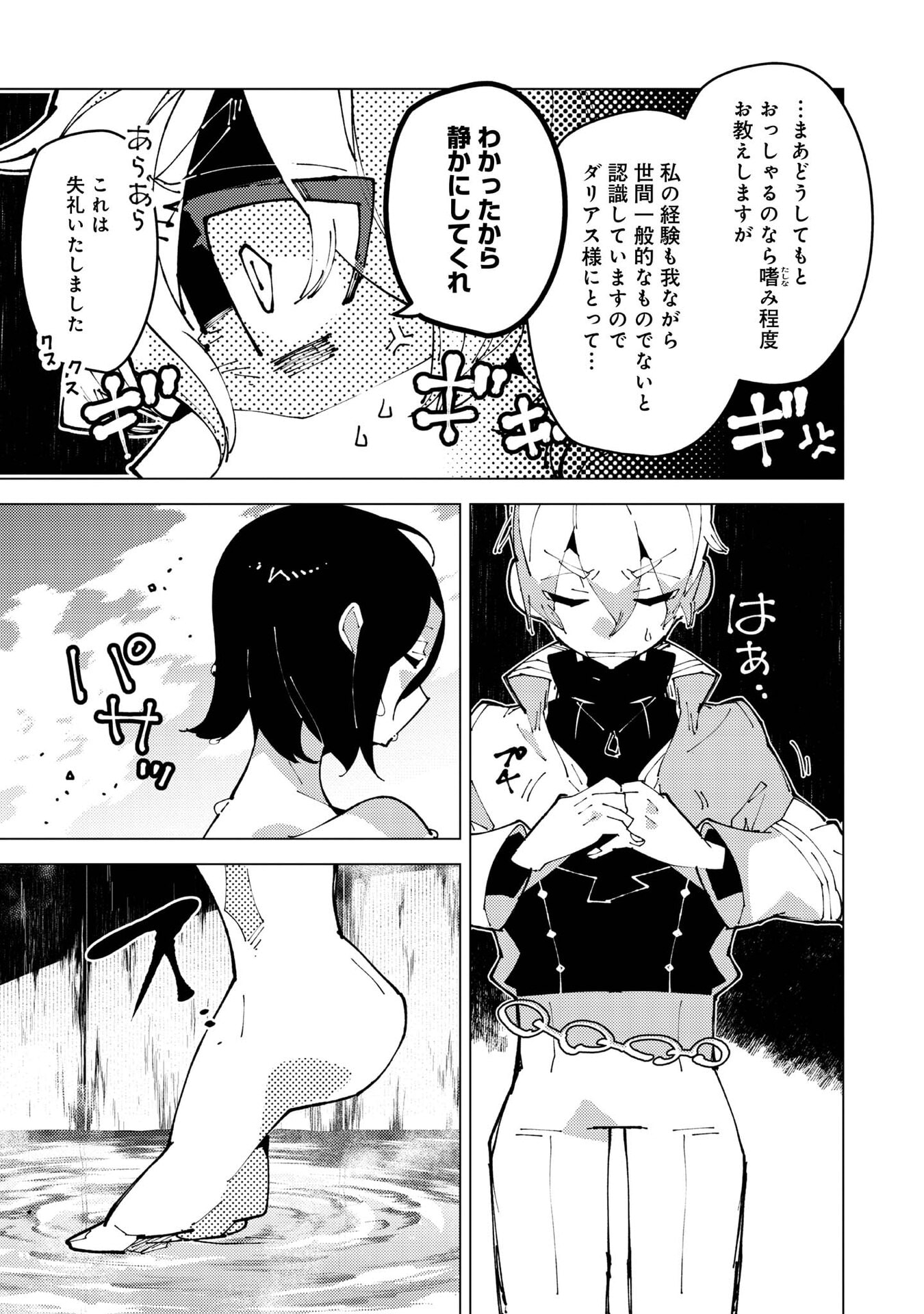SEKIGAN, SEKIWAN, SEKKYAKU NO MAJUTSUSHI - MORI NO KOYA NI KOMOTTEITARA HAYA 2000-NEN. KIZUKEBA MAJIN TO YOBARETEITA. BOKU WA TADA MAJUTSU NO TANKYUU WO SHITAI DAKE NA NO NI Chap 35 - Pic 5