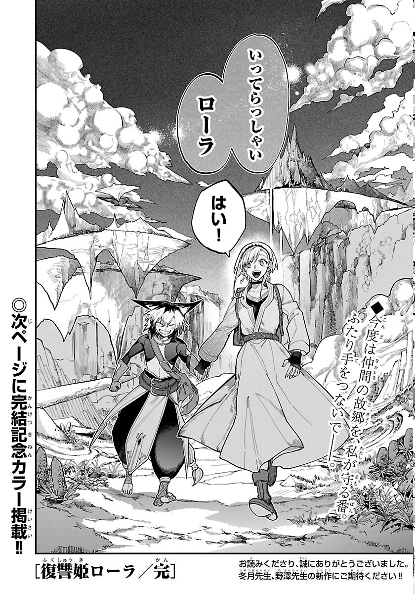 FUKUSHUU HIME LOLA - ONEE-SAMA WO IKENIE NI SHITA KONO KUNI WA MOU IRANAI Chapter 33 page 22 - nihonkuni.com