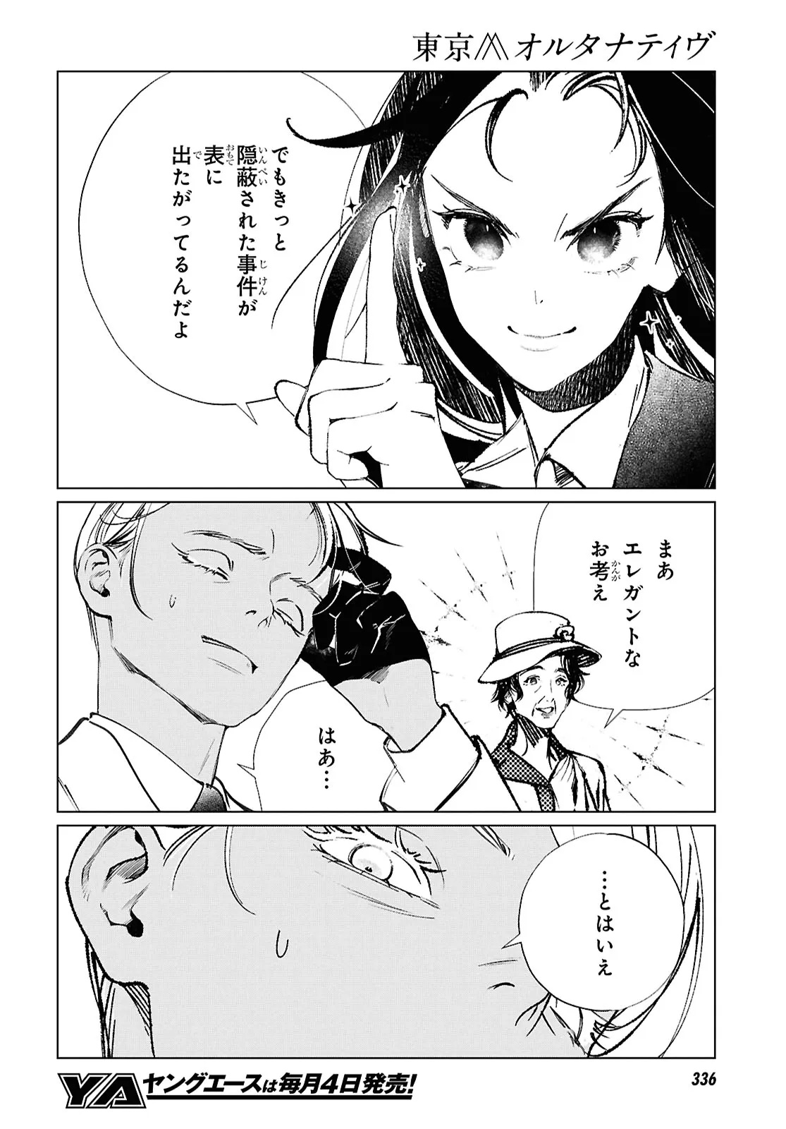 Read TOKYO ALTERNATIVE Chapter 62 [High Quality / Full] - Page 14 - dark.nicomanga.com