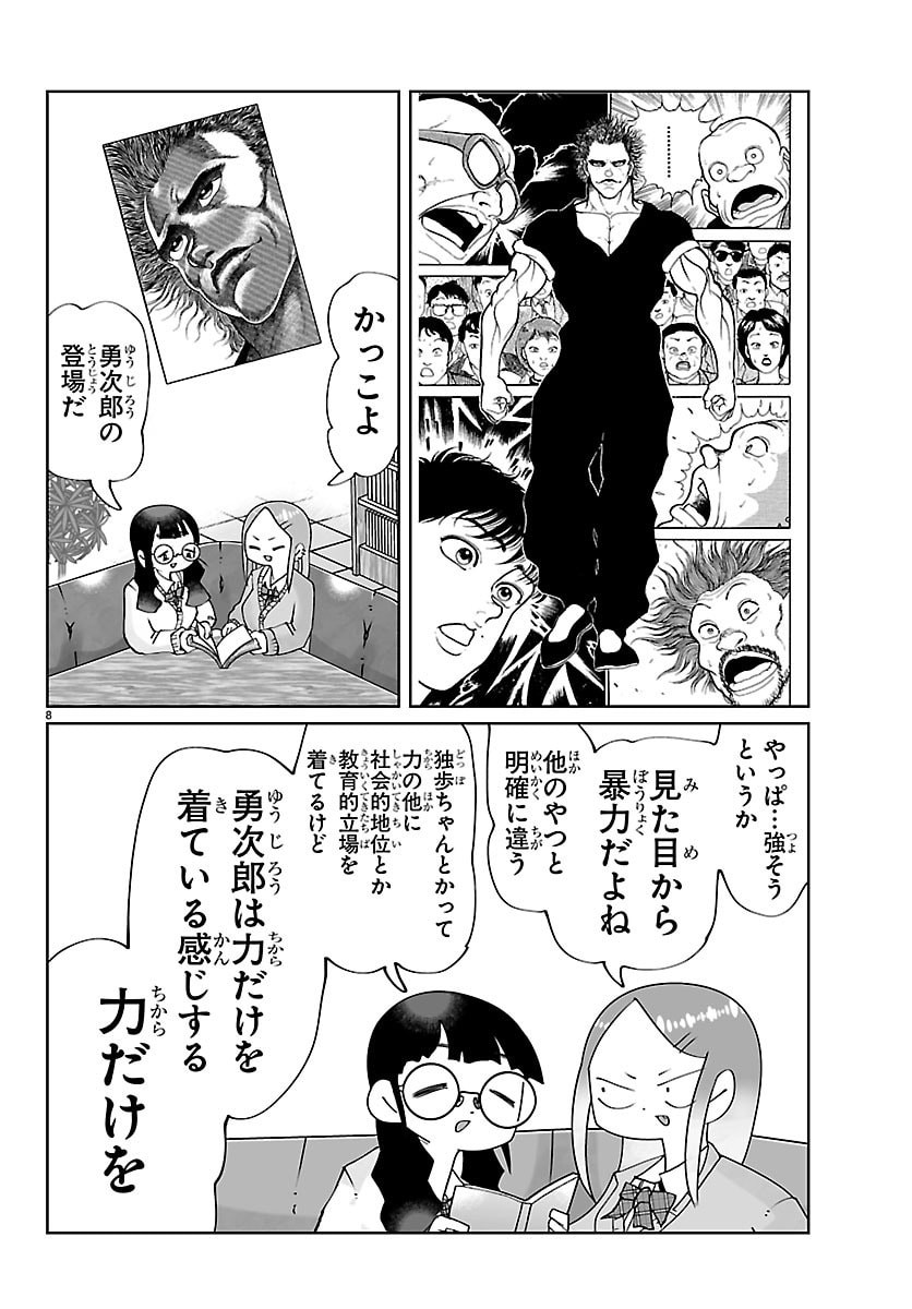 BAKI NO WA! ~BAKI WO KATARU JOSHIKOUSEI TACHI~ Chapter 4 page 8 - nihonkuni.com