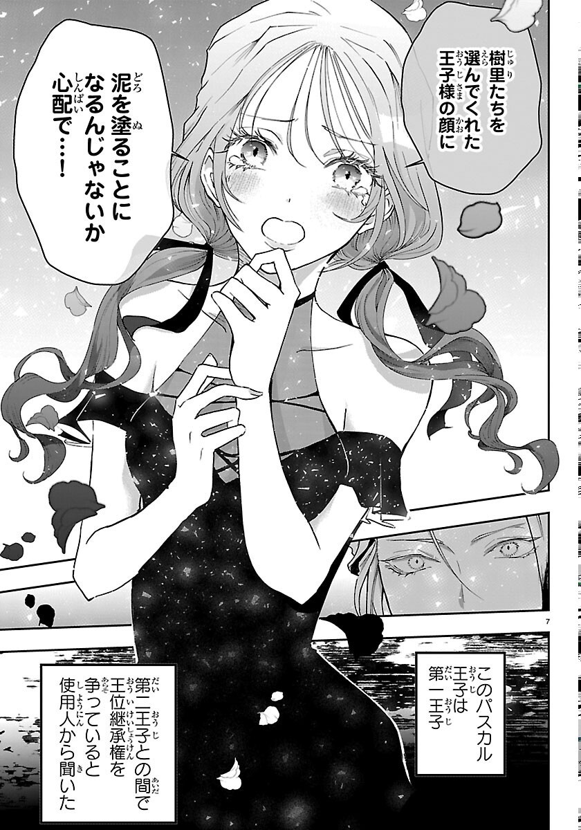JANAI HOU NO SEIJO TO YUUSHA: ARE, WATASHI TACHI TTE HONTOU NI "JANAI HOU"? Chapter 6 page 7 - nihonkuni.com