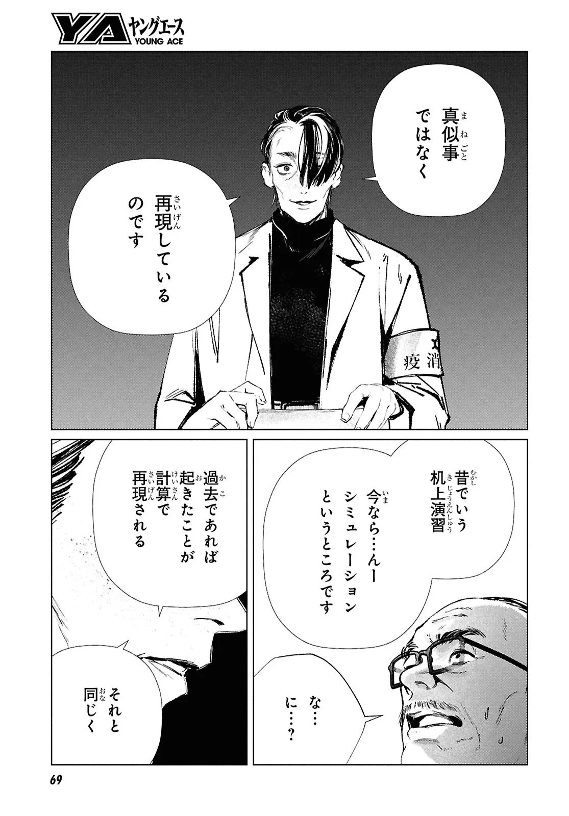 Read TOKYO ALTERNATIVE Chapter 60 [High Quality / Full] - Page 17 - dark.nicomanga.com