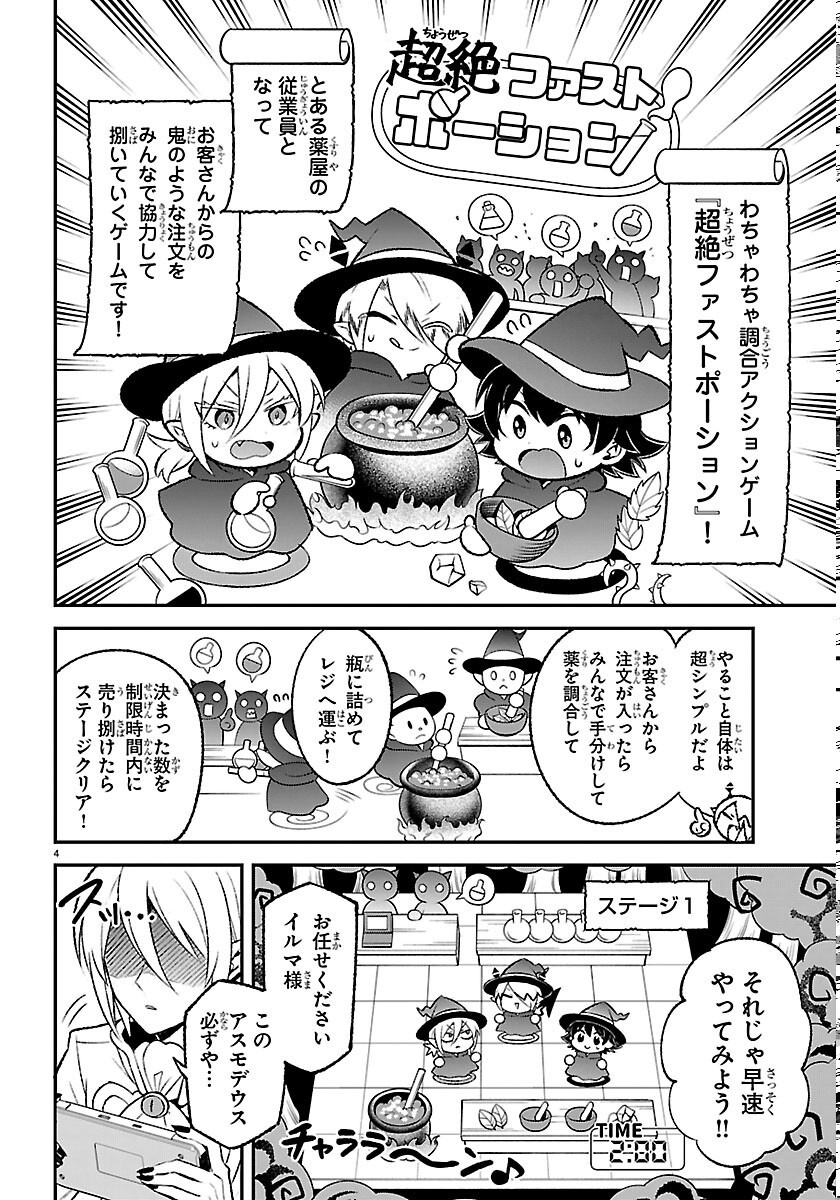 MAIRIMASHITA! IRUMA-KUN BOKU-DOUMEI NO GAME DOU Chapter 7 page 4 - nihonkuni.com