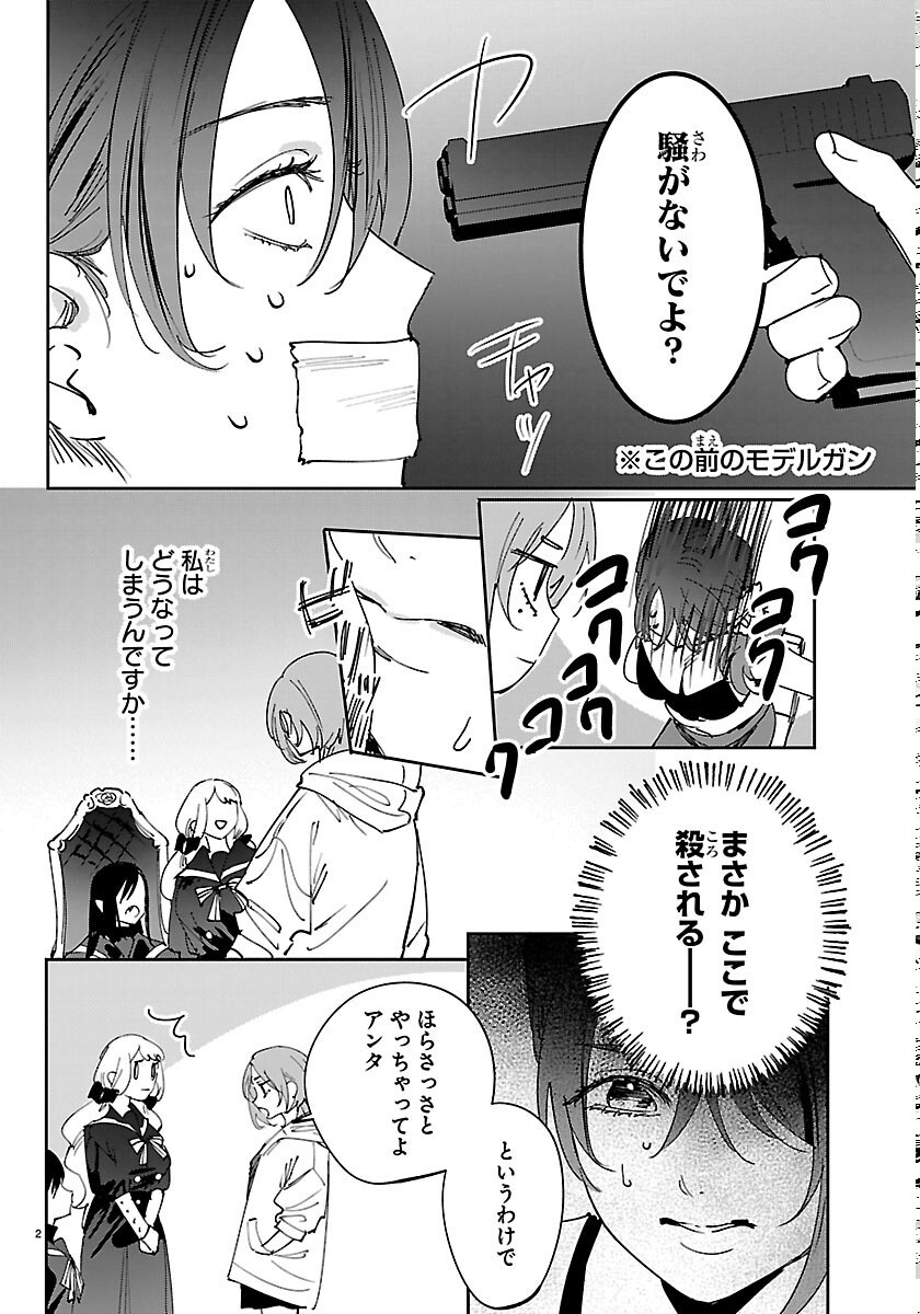 Read GIRLS X VAMPIRE Chapter 15 [High Quality / Full] - Page 2 - nicomanga.com
