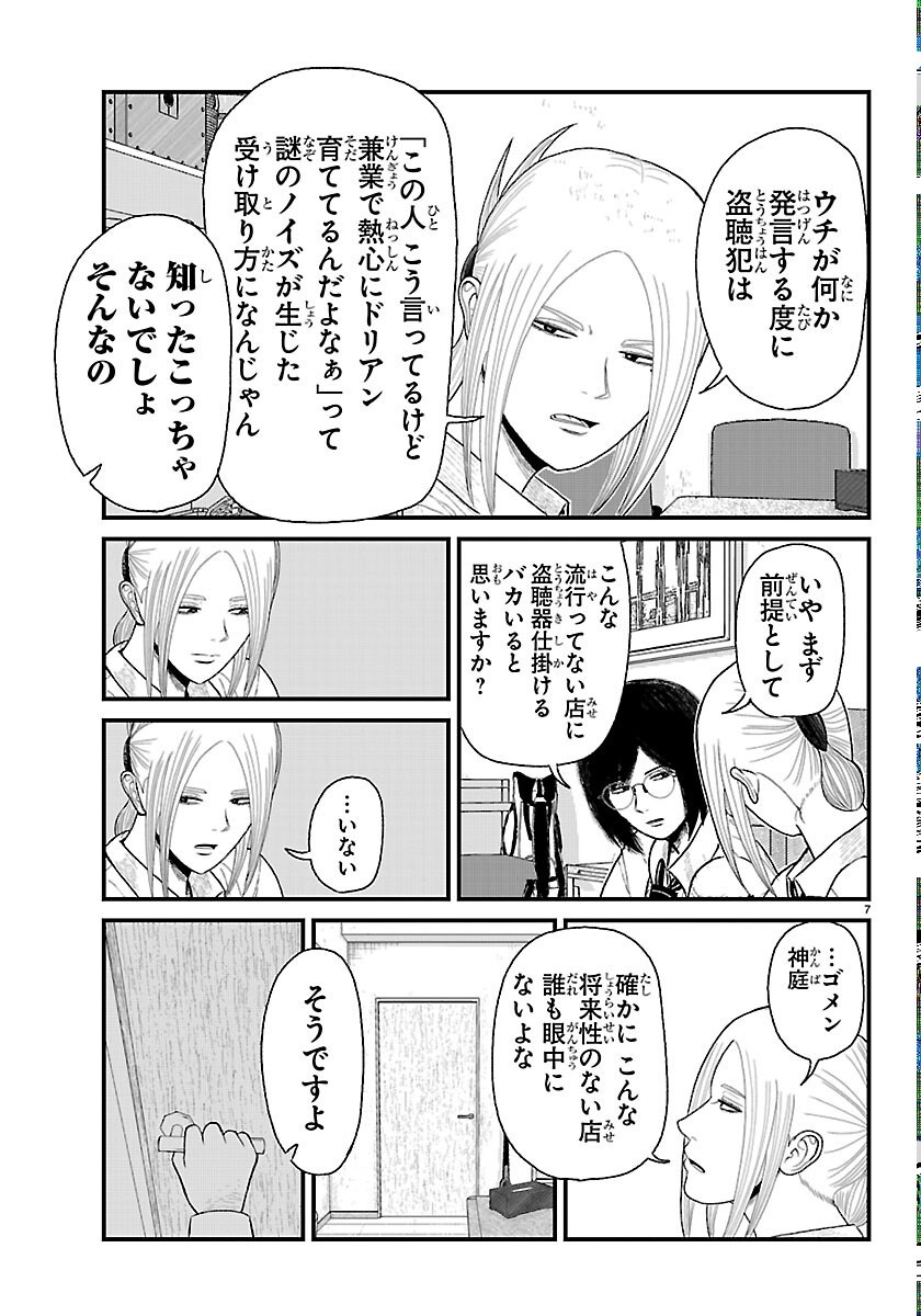 Read KYUUKEI HAIRIMASU Chapter 11 [High Quality / Full] - Page 7 - dark.nicomanga.com