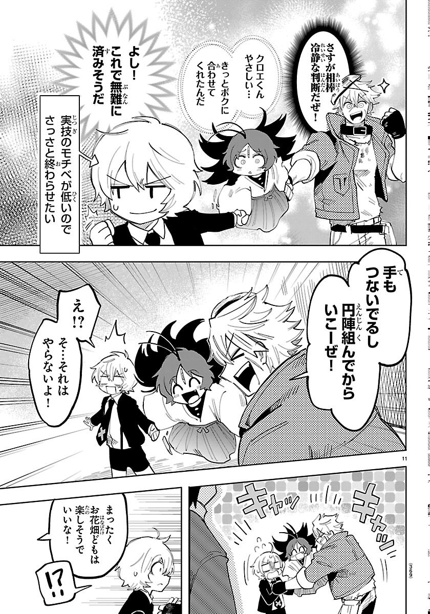 YOOKOSO HORROR GAKKA HE Chapter 7 page 11 - nihonkuni.com