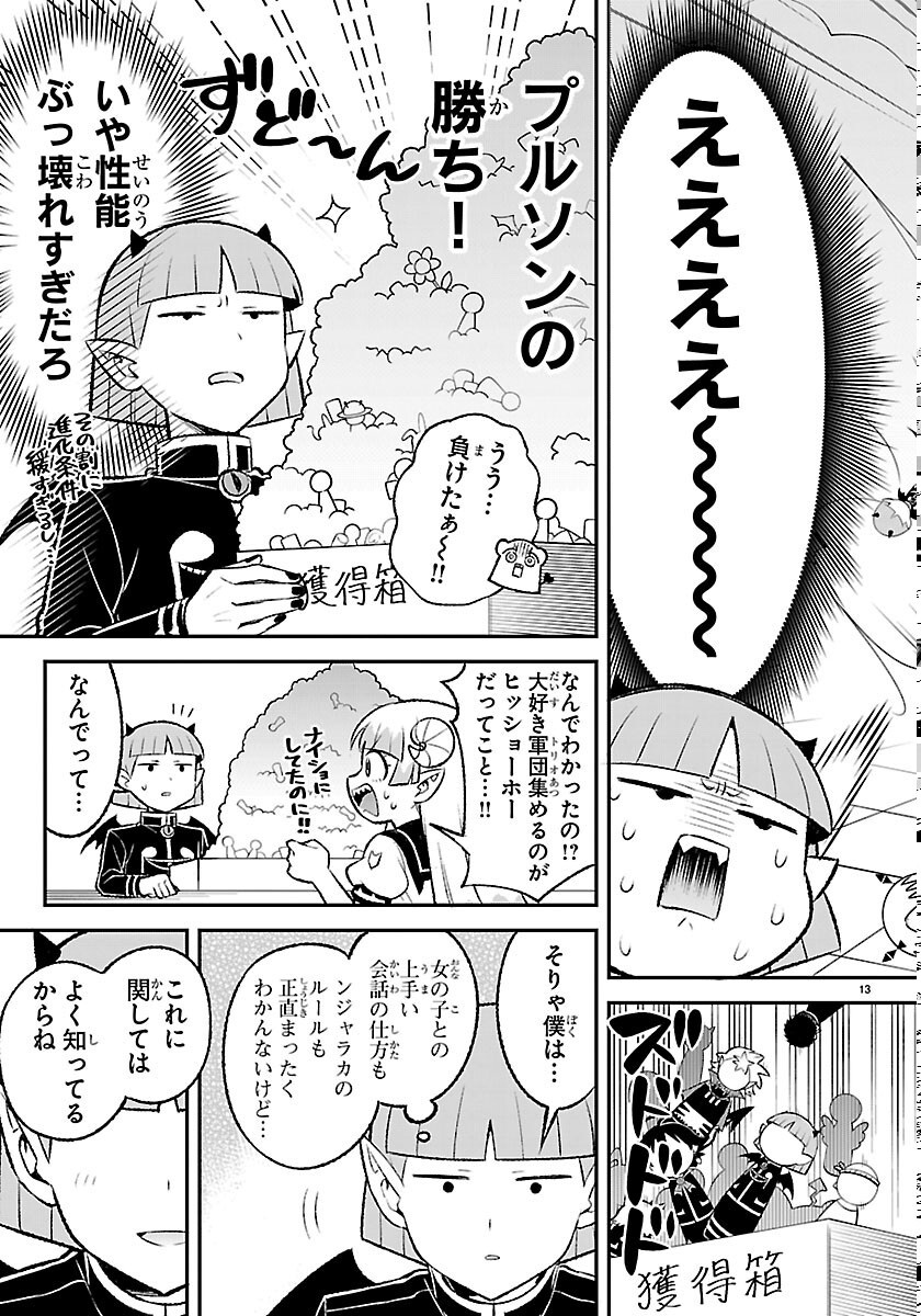 MAIRIMASHITA! IRUMA-KUN BOKU-DOUMEI NO GAME DOU Chapter 8 page 13 - nihonkuni.com