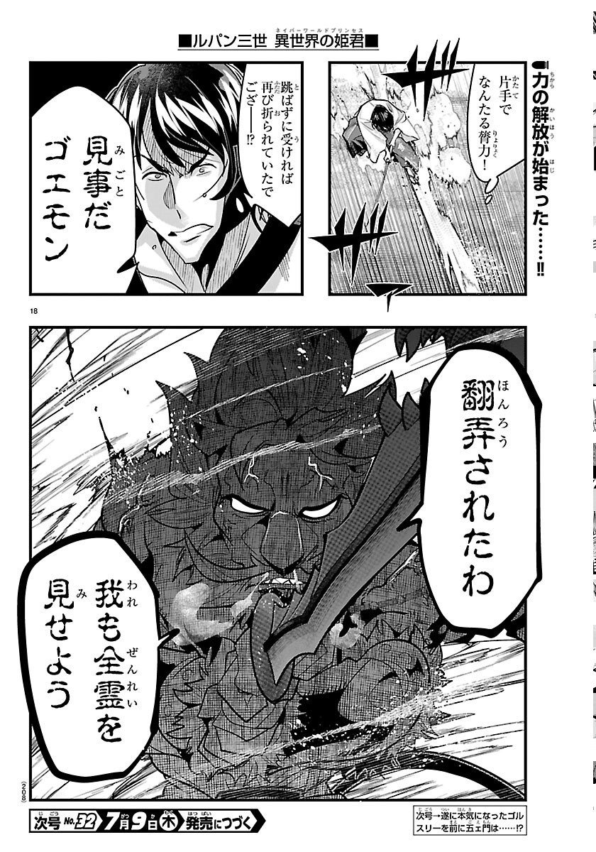 LUPIN SANSEI: NEIGHBOR WORLD PRINCESS Chapter 206 page 18 - nihonkuni.com