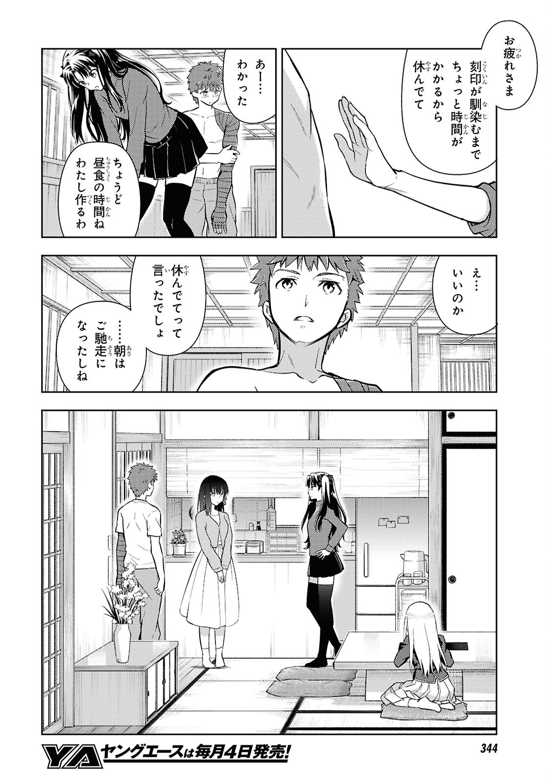 FATE/STAY NIGHT - HEAVENS FEEL - RAW Chap 114 - Pic 2