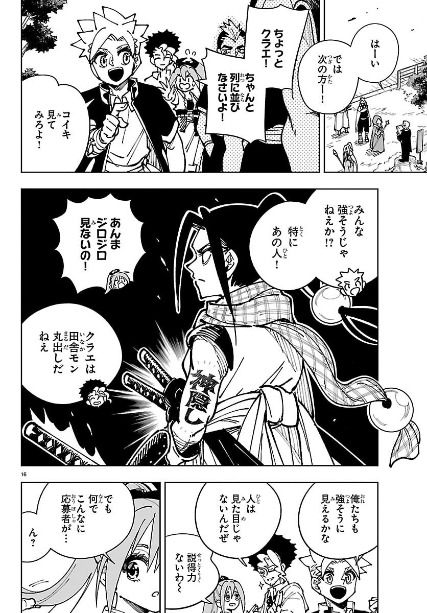 OCHI YOMERU NO KOKUIN Chapter 6 page 16 - nihonkuni.com