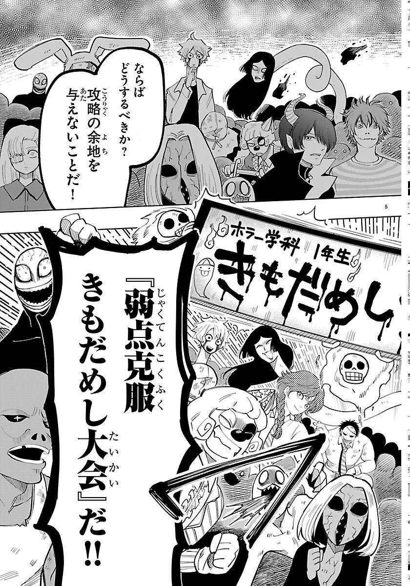 YOOKOSO HORROR GAKKA HE Chapter 7 page 5 - nihonkuni.com