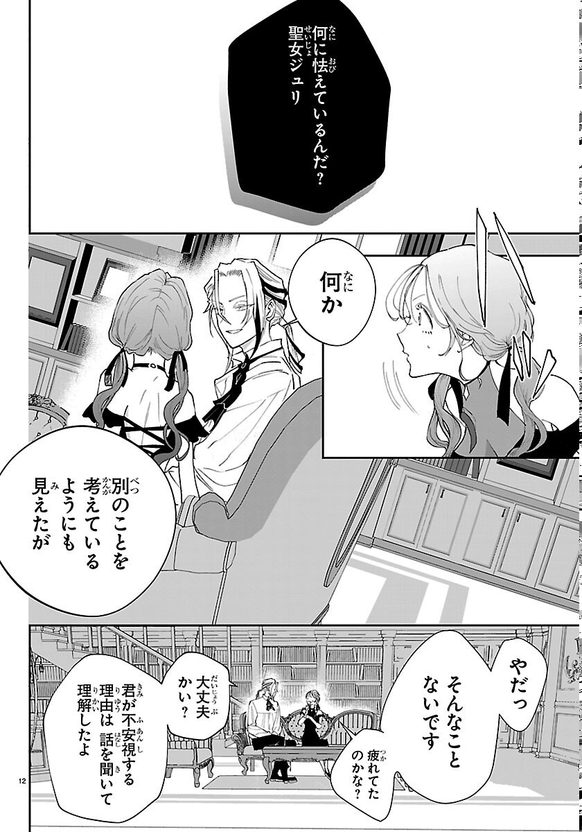 JANAI HOU NO SEIJO TO YUUSHA: ARE, WATASHI TACHI TTE HONTOU NI "JANAI HOU"? Chapter 6 page 12 - nihonkuni.com