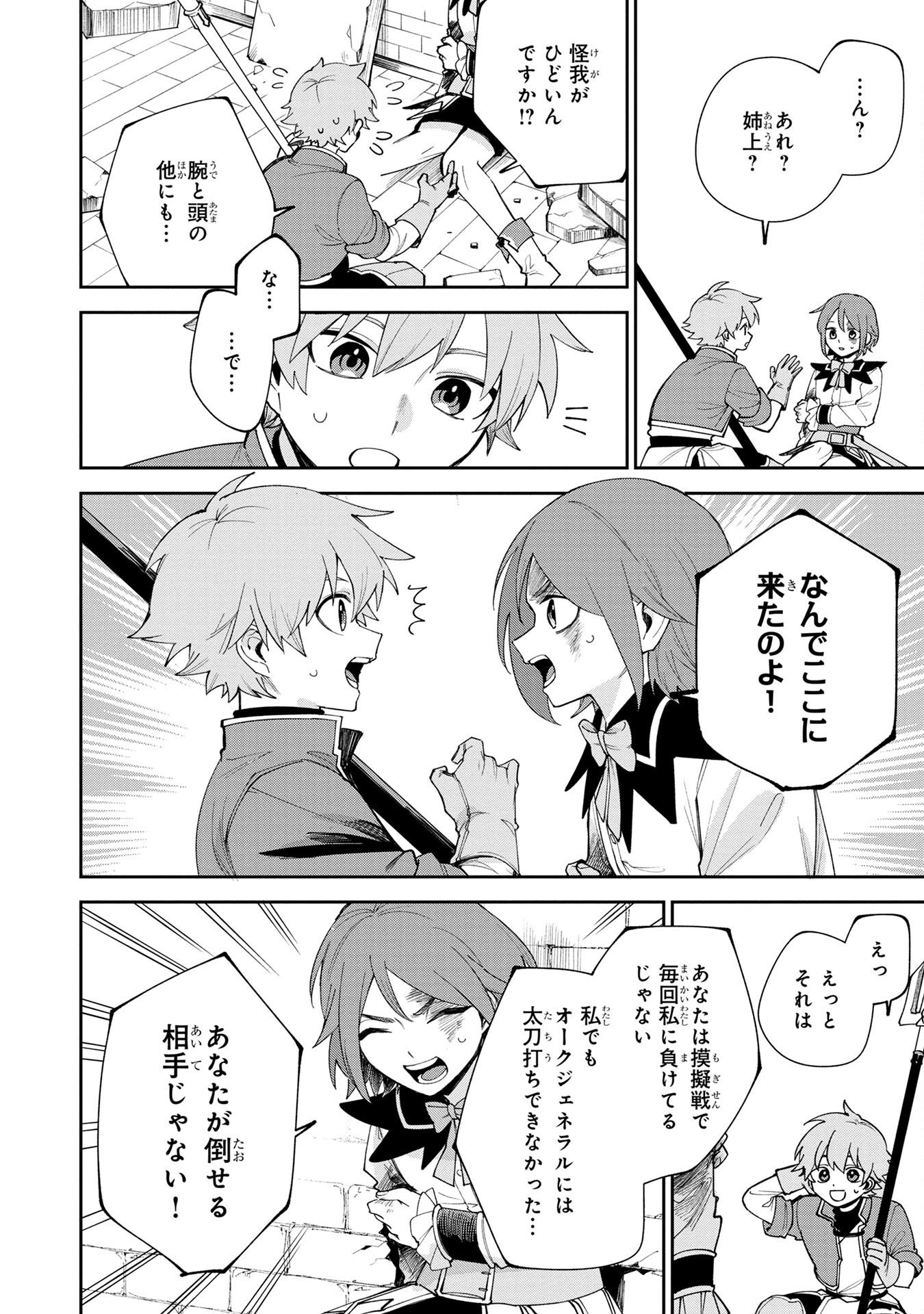 TENSEI SHITE SEICHOU CHEAT WO TENI IRETARA, SAIKYOU SKILL MO TSUITA NO DESU GA!? Chapter 3 - Page 14