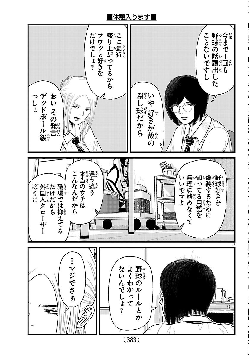 Read KYUUKEI HAIRIMASU Chapter 10.5 [High Quality / Full] - Page 5 - nicomanga.com
