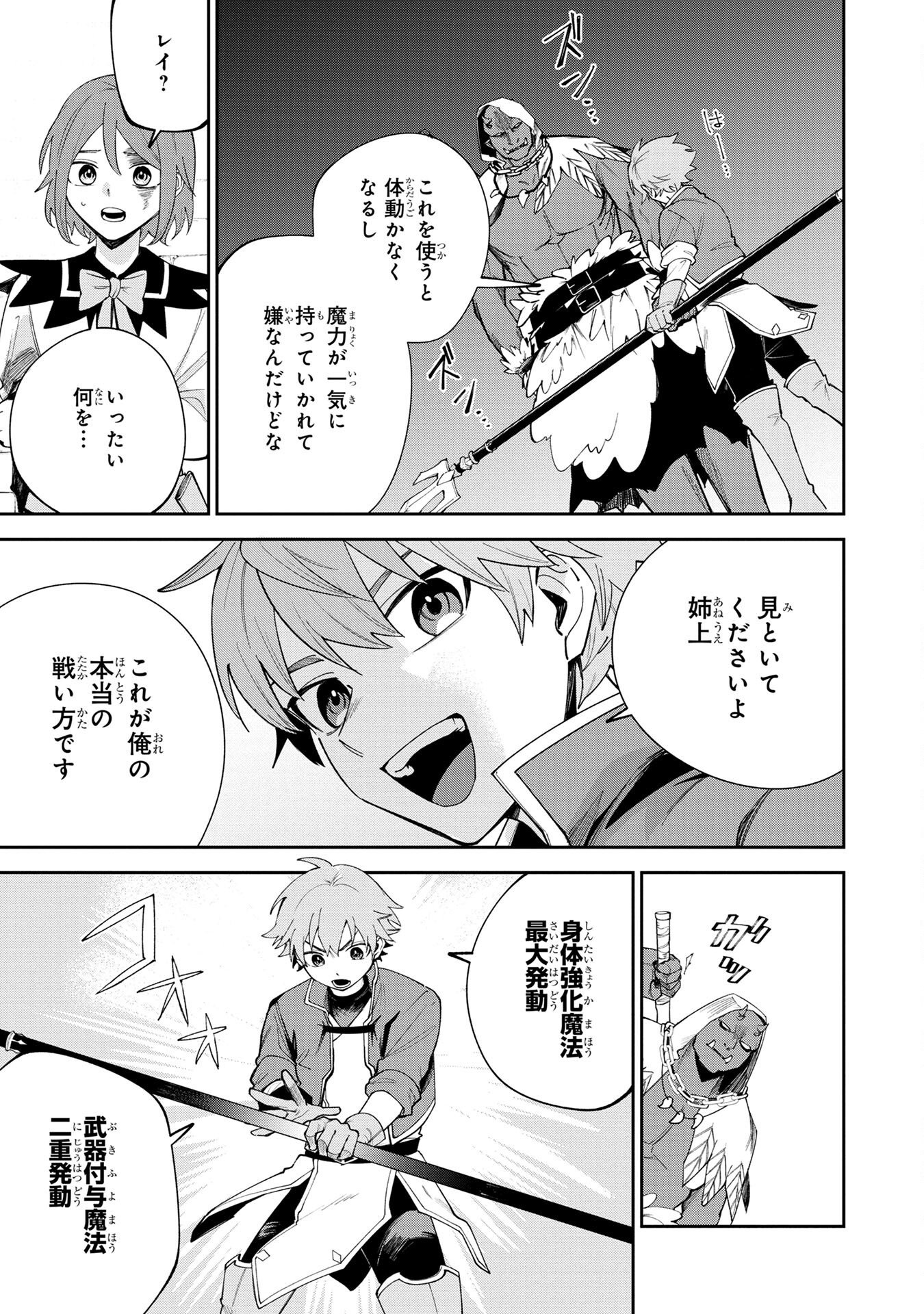 TENSEI SHITE SEICHOU CHEAT WO TENI IRETARA, SAIKYOU SKILL MO TSUITA NO DESU GA!? Chapter 3 - Page 17