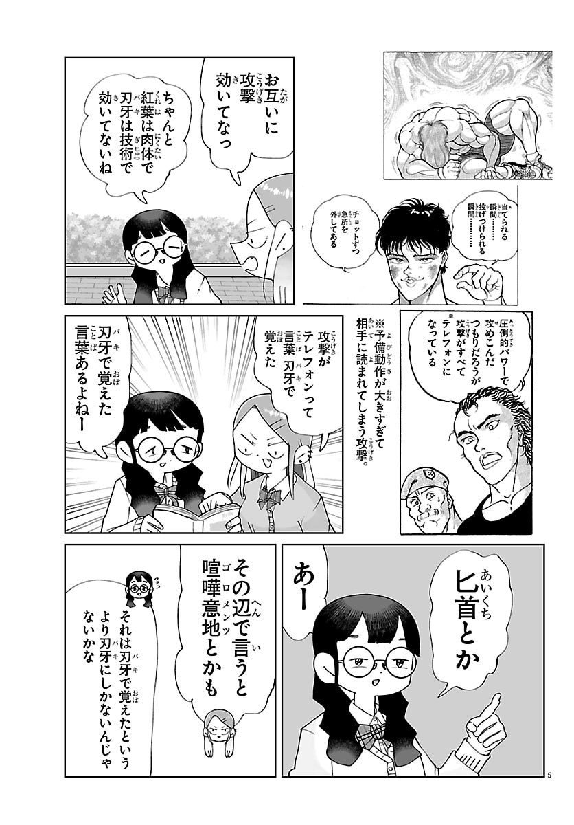 BAKI NO WA! ~BAKI WO KATARU JOSHIKOUSEI TACHI~ Chapter 7 page 5 - nihonkuni.com