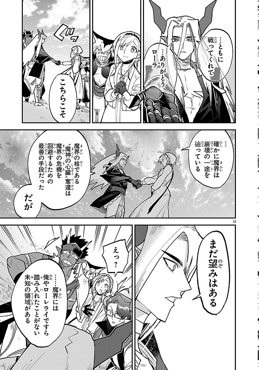 FUKUSHUU HIME LOLA - ONEE-SAMA WO IKENIE NI SHITA KONO KUNI WA MOU IRANAI Chapter 33 page 13 - nihonkuni.com