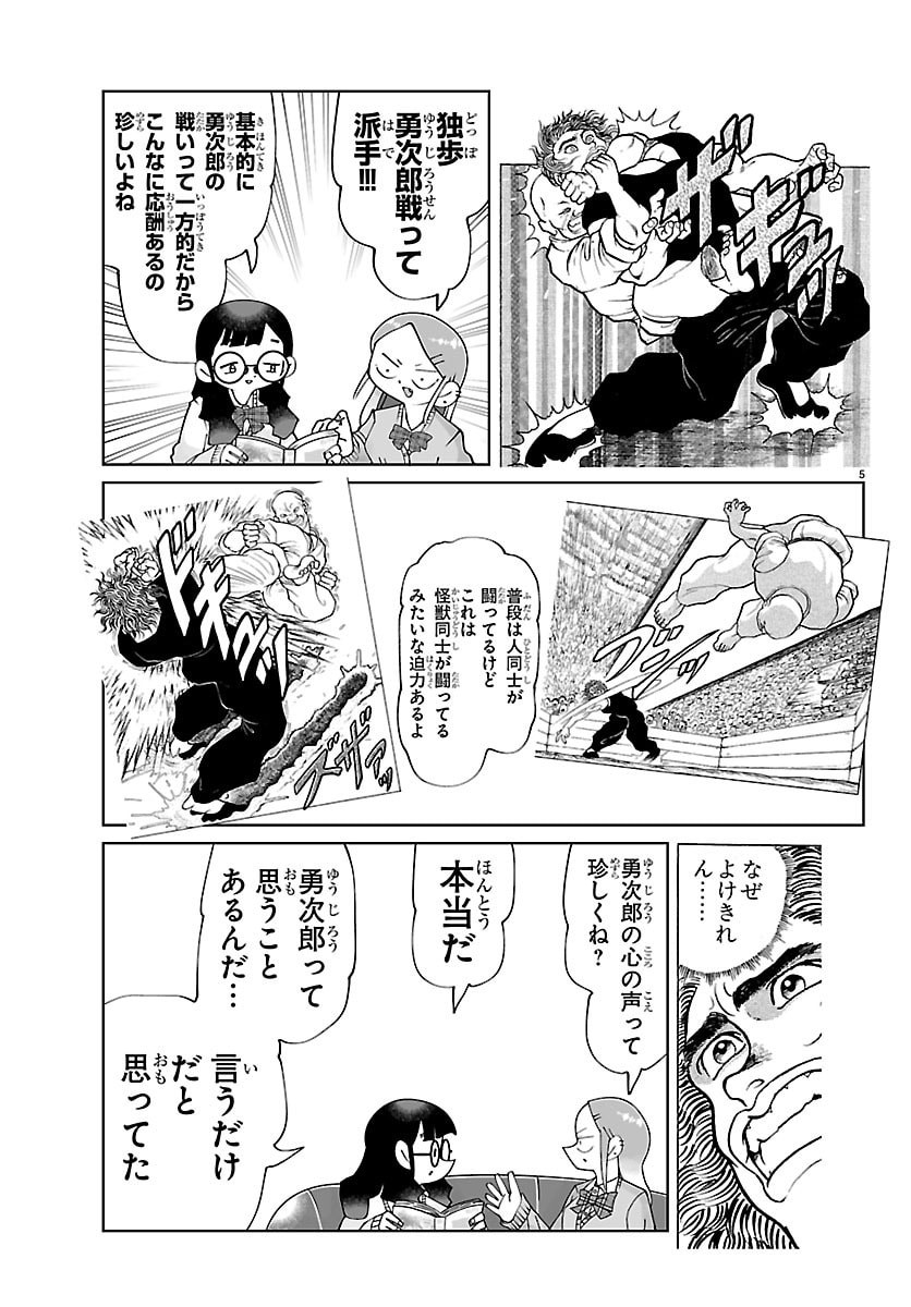 BAKI NO WA! ~BAKI WO KATARU JOSHIKOUSEI TACHI~ Chapter 6 page 5 - nihonkuni.com