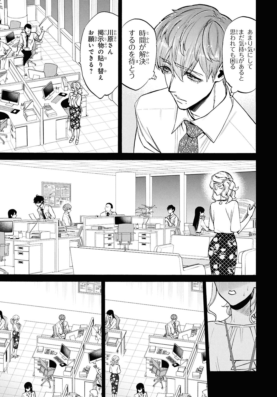 Read SHIKKOKU NO BOJO Chapter 5 [High Quality / Full] - Page 19 - nicomanga.net