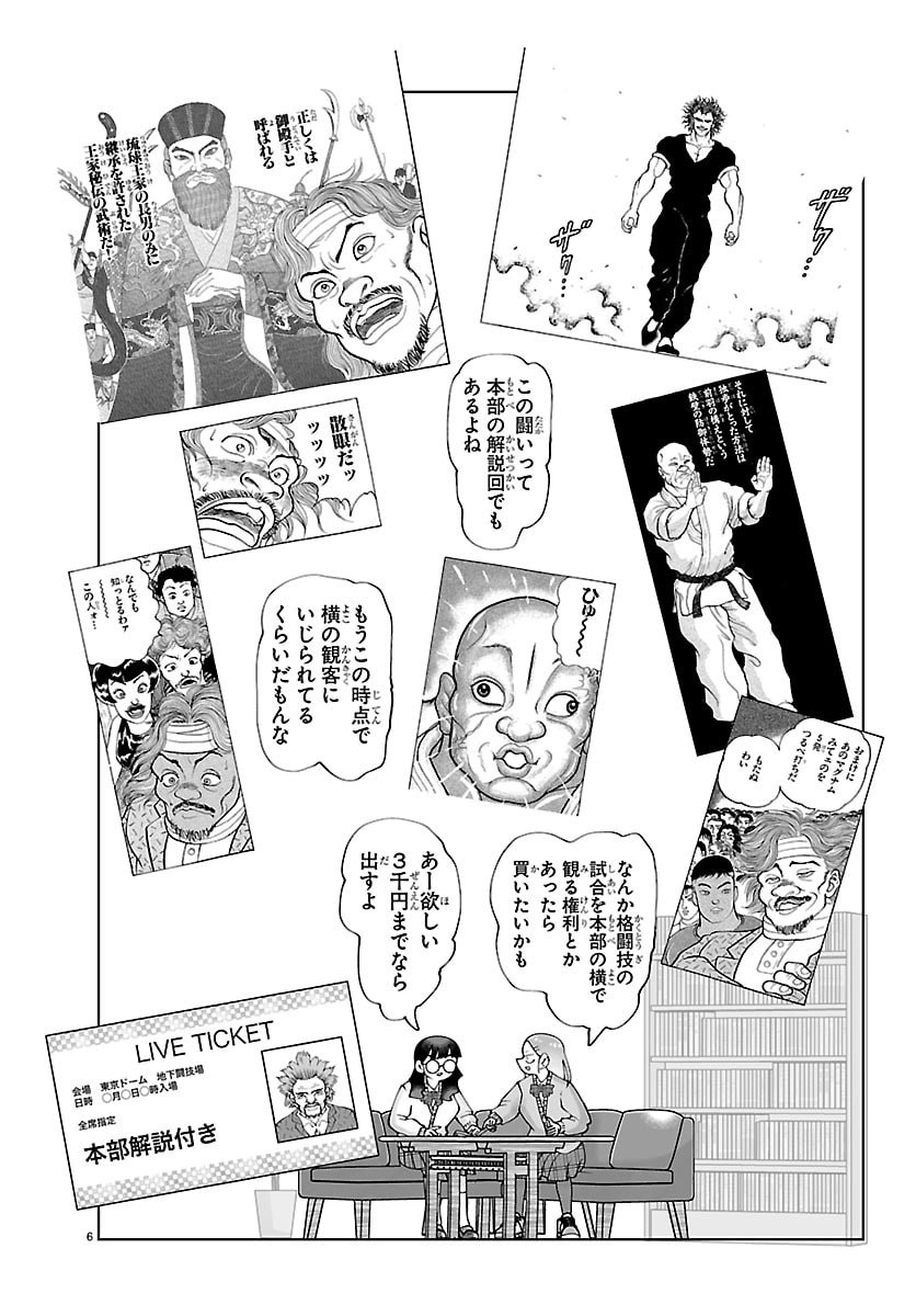 BAKI NO WA! ~BAKI WO KATARU JOSHIKOUSEI TACHI~ Chapter 6 page 6 - nihonkuni.com