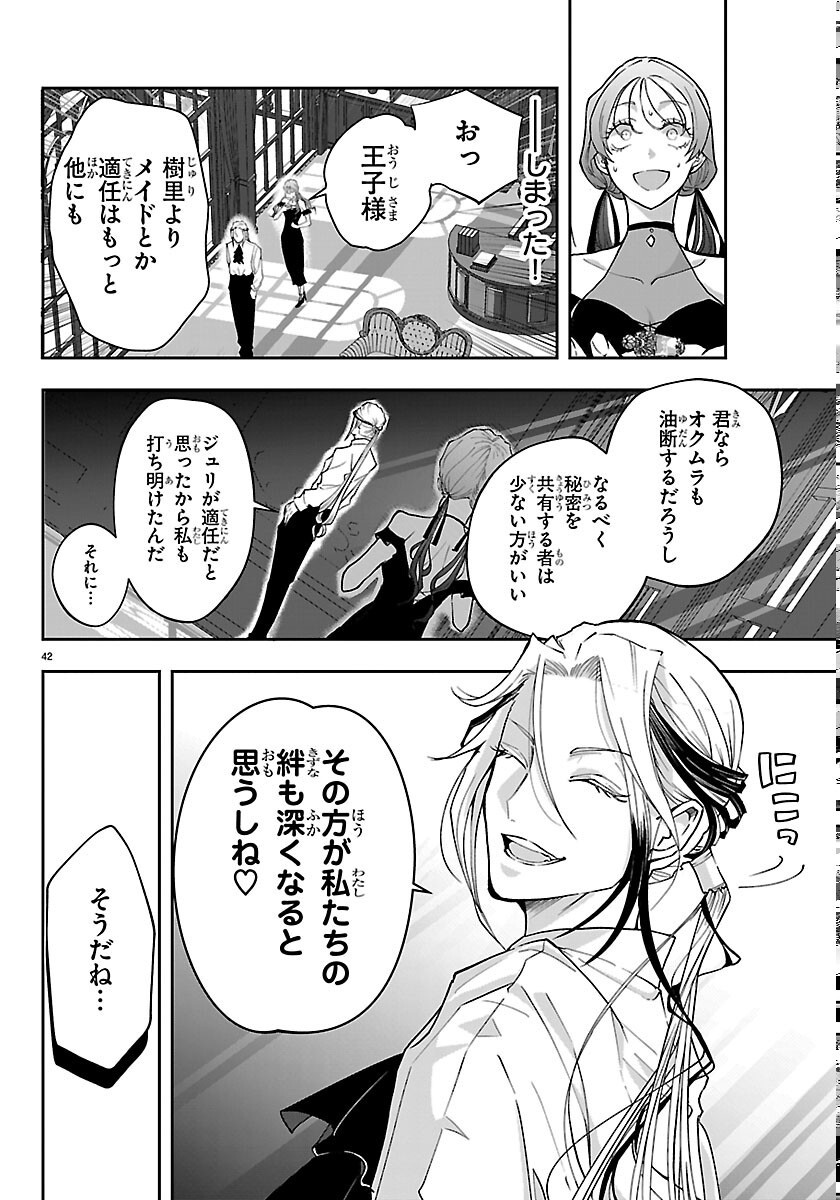 JANAI HOU NO SEIJO TO YUUSHA: ARE, WATASHI TACHI TTE HONTOU NI "JANAI HOU"? Chapter 6 page 42 - nihonkuni.com
