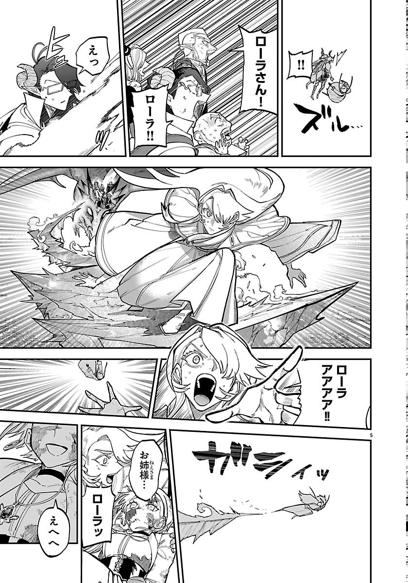 FUKUSHUU HIME LOLA - ONEE-SAMA WO IKENIE NI SHITA KONO KUNI WA MOU IRANAI Chapter 33 page 5 - nihonkuni.com