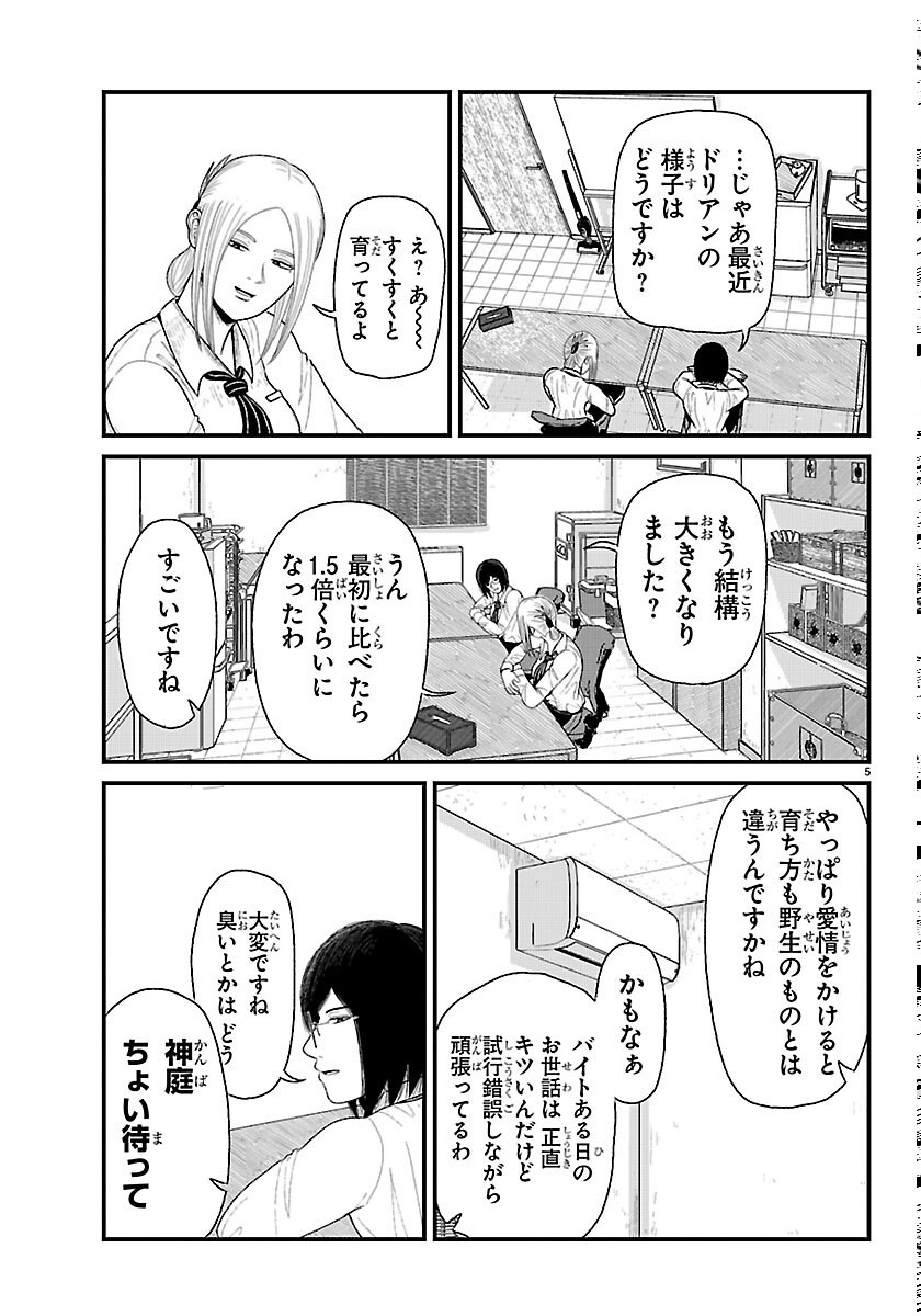 Read KYUUKEI HAIRIMASU Chapter 11 [High Quality / Full] - Page 5 - dark.nicomanga.com