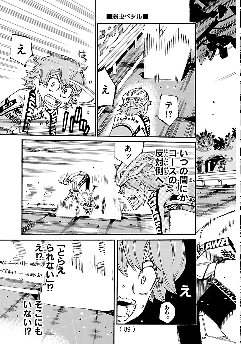 Read YOWAMUSHI PEDAL - RAW Chapter 871 [High Quality / Full] - Page 3 - dark.nicomanga.com
