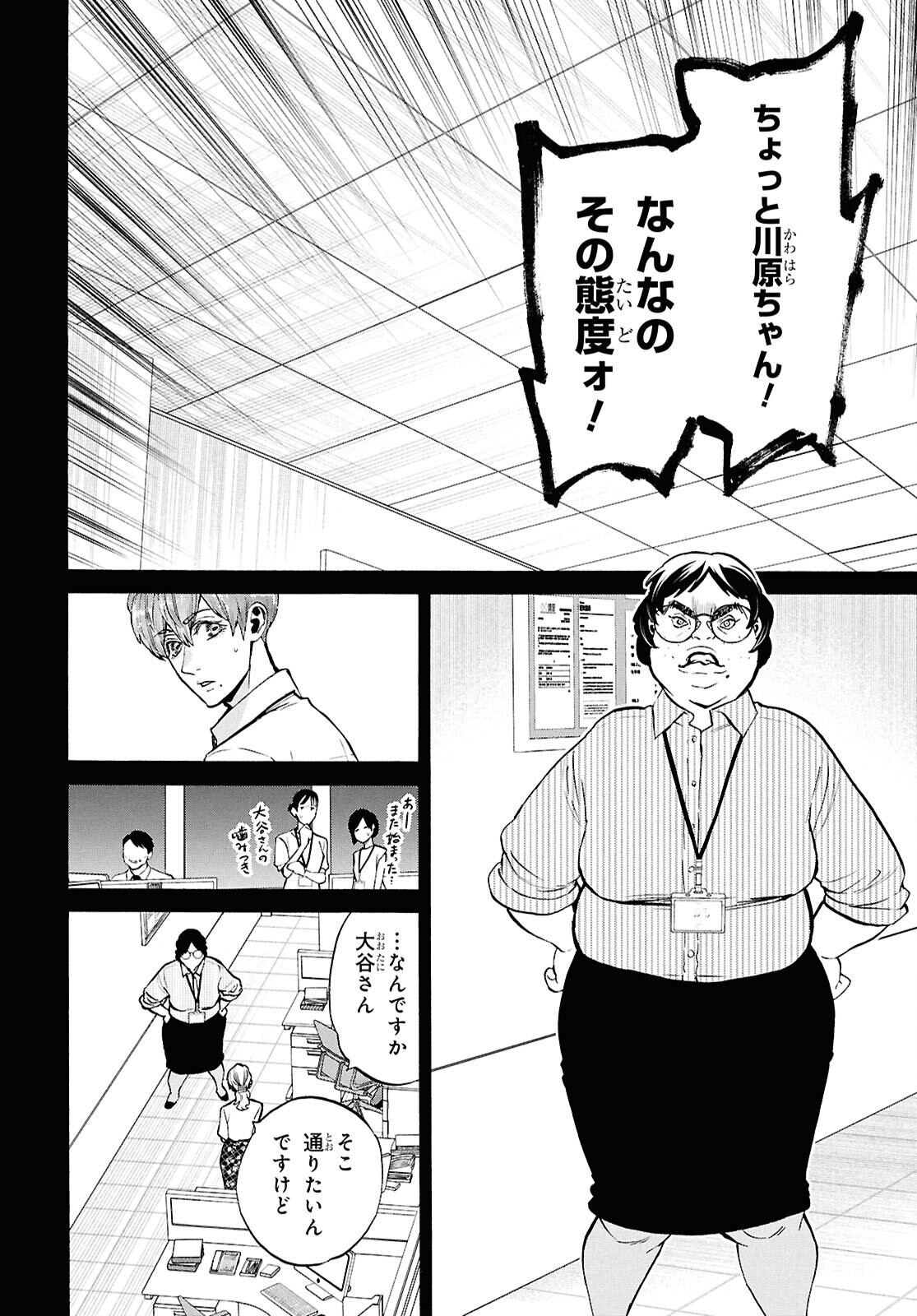 Read SHIKKOKU NO BOJO Chapter 5 [High Quality / Full] - Page 20 - nicomanga.net