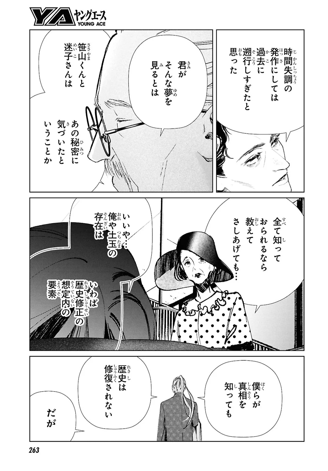 Read TOKYO ALTERNATIVE Chapter 64 [High Quality / Full] - Page 3 - nicomanga.net